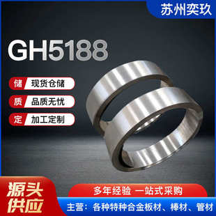 规格齐全可零售 GH5188合金钢带 厂家现货供应欢迎来电咨询