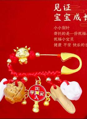 婴儿桃木护身符专用安全别针孕妇孕妈宝宝出门外出压惊桃木剑挂件