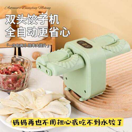 懒人新款出口转内销全自动家用包饺子机水饺懒人无线电动包饺子机