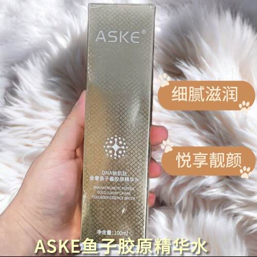 ASKE金奢鱼子酱精华水保湿保湿润颜胶原爽肤水100ml有盒子无膜