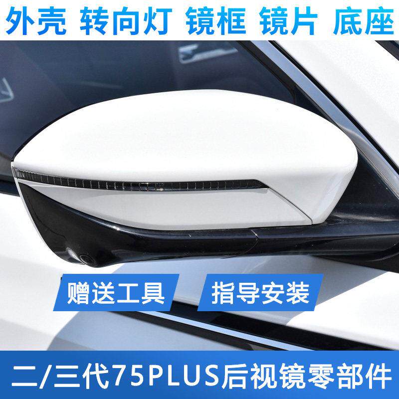 适用长安二代CS75plus后视镜三代CS75PLUS后照镜上外壳镜片方向灯