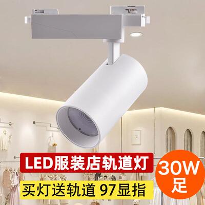 工厂LED轨道灯COB服装店4500K射灯30W三线导轨灯3500K家具瓷砖店