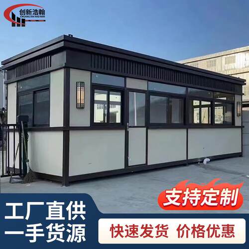 成品岗亭门卫室户外可移动执勤保安亭小区值班室遮阳