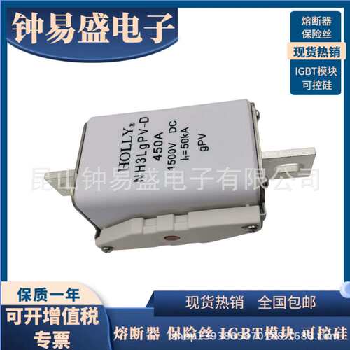 现货直售 HOLLY NH3LGPV-D 450A 1500V 好利来熔断器