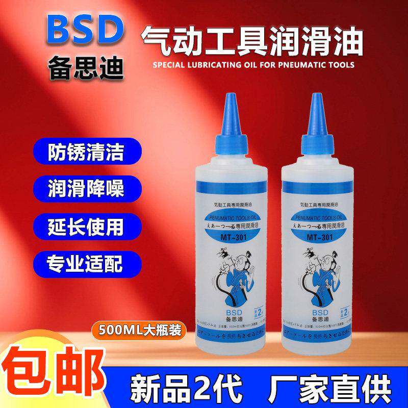 备思迪气动工具专用油风批润滑油风动风炮打磨机角磨机保养护理油