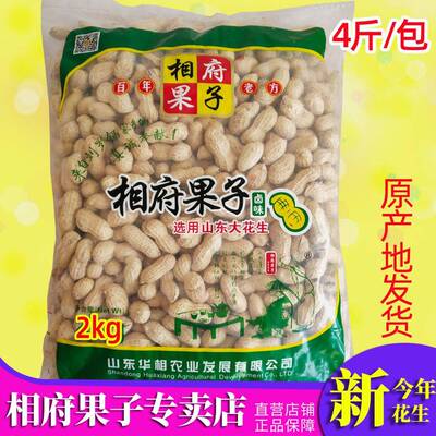 4斤2斤相府果子花生烤鸭炉奶香卤味奶油带壳山东花生核桃味坚果零