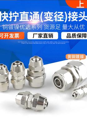 上鸿铜快拧接头PG变径PU直通 6-4 8-6 10-6 10-8 12-8 12-10 气管
