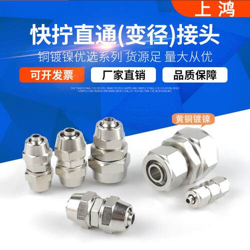 上鸿铜快拧接头PG变径PU直通 6-4 8-6 10-6 10-8 12-8 12-10 气管