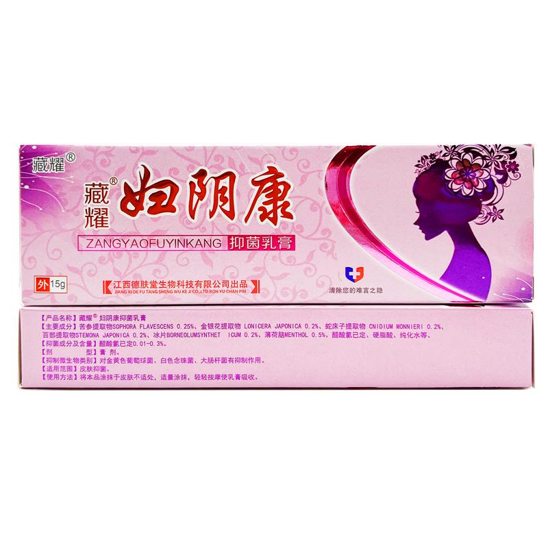 【正品买1YVP送1】妇阴康藏乳1g德肤堂耀妇阴膏康抑菌乳膏洁阴5软