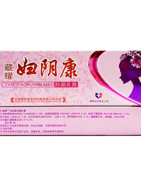 【正XZJ品买11妇堂阴康乳膏15g德肤藏耀妇阴康抑菌】送乳膏洁阴软