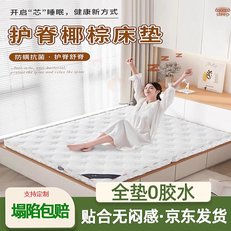 椰棕床垫乳胶棕垫棕榈床垫护腰护脊棕垫12cm1.2x1.9米适中偏硬
