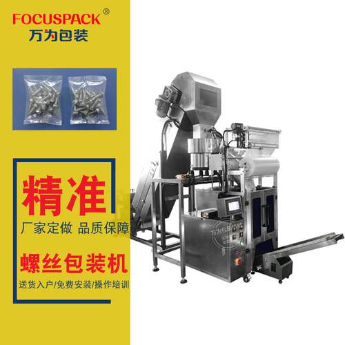 小型螺丝佛山厂家补数计数立式五金包装机打包机小袋装配件