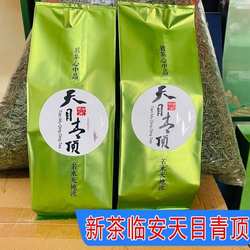 天目青顶茶叶临安明前2025年新茶茶叶绿茶贡茶高山云雾茶包邮