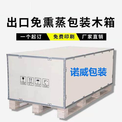 钢边箱航空物流打包钢带木箱卡扣可拆卸组装物流运输包装木箱