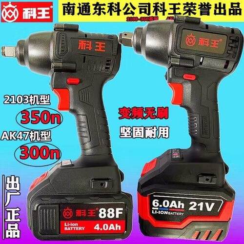 科王350牛无刷电动扳手汽修木工架子工大扭力风炮冲击板子机修
