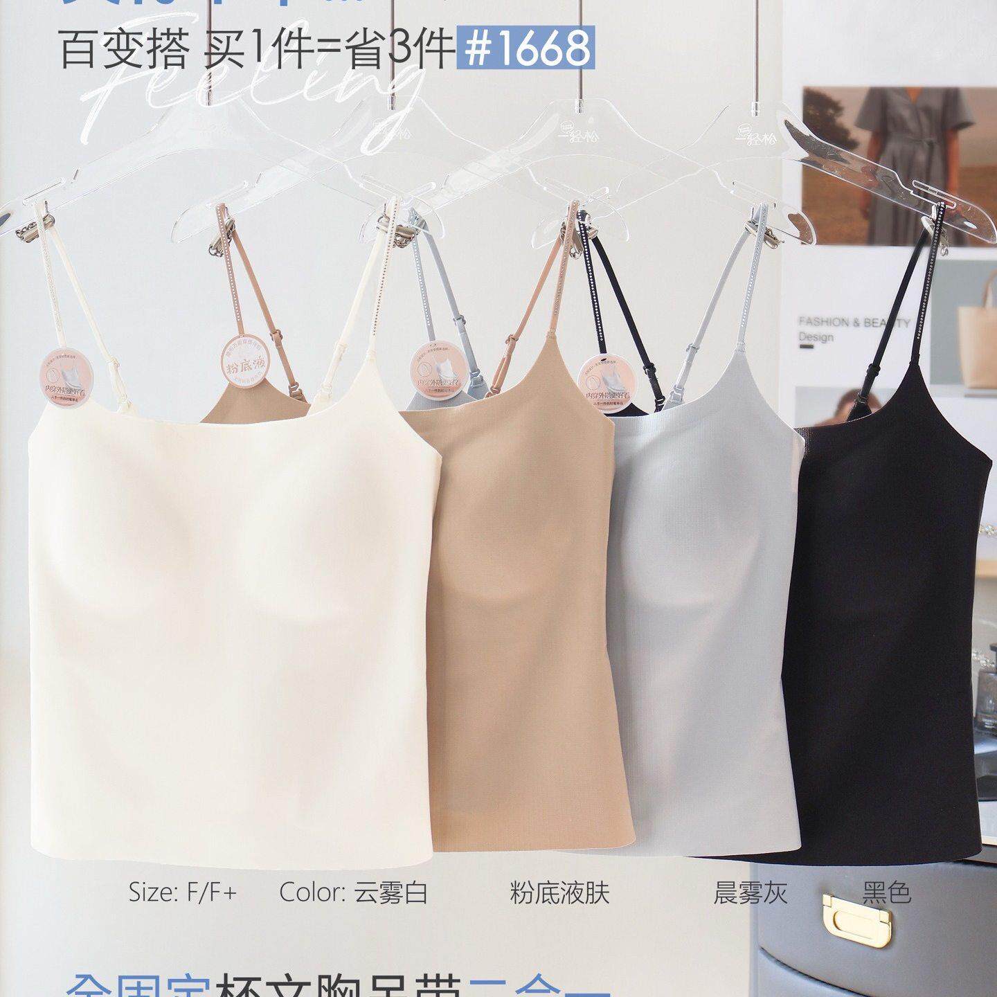 一轻松1668无痕隐形粉底液肤吊带裸感带胸垫修身美背百搭吊带内衣