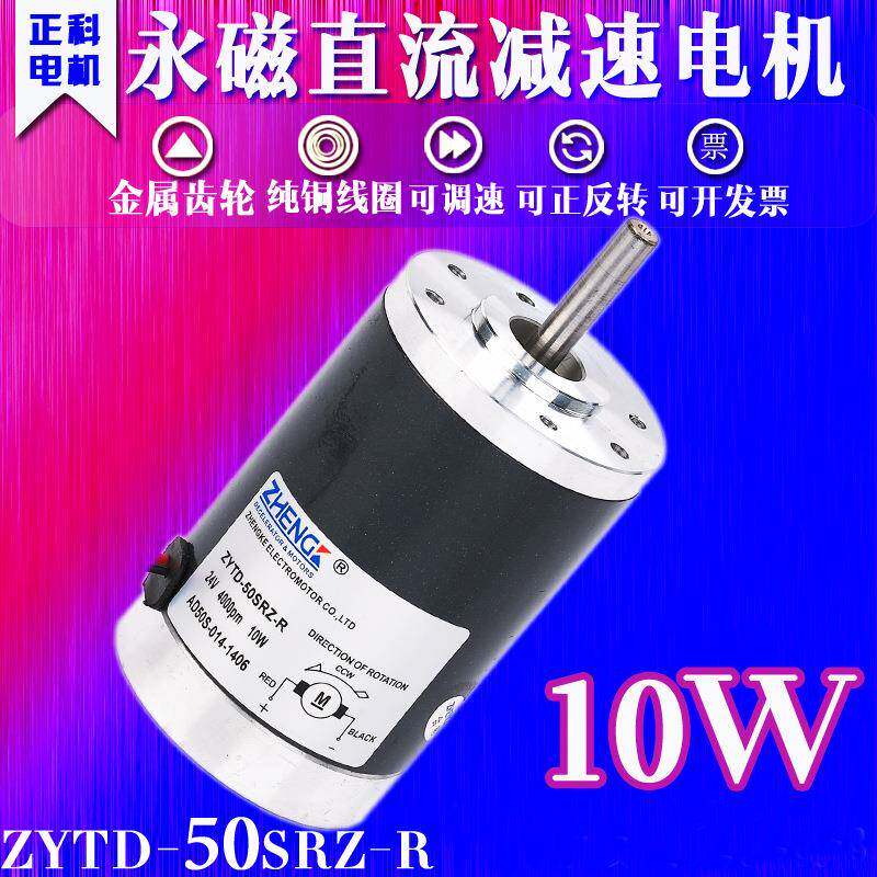 正科电机ZYTD-50SRZ-RDC12V24V高转速小马达静音高速高效