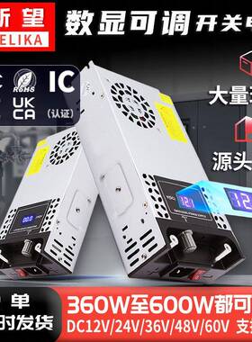 AC220转DC12V24V36V48V60V360W 480W 600W可调电压开关电源