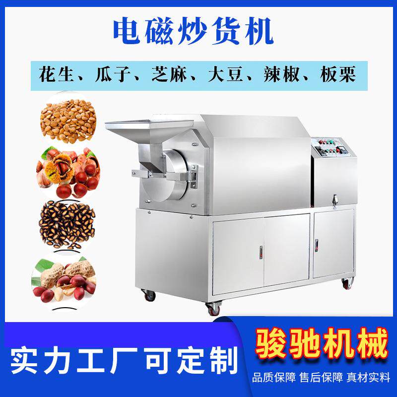 大型滚筒式炒辣椒机腰果板栗滚筒炒货机不锈钢瓜子电磁炒货机