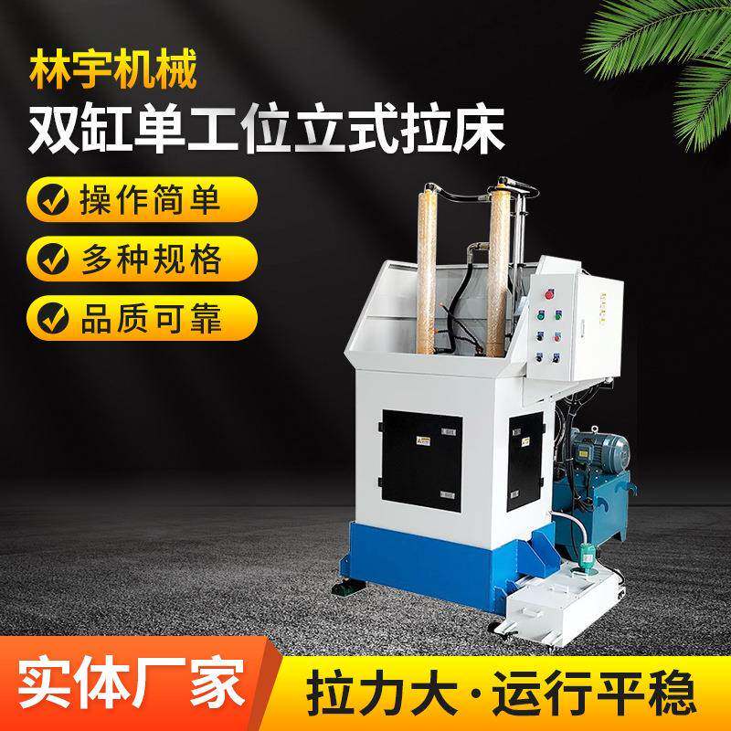 厂家销售L5110双缸单工位立式拉床拉键机拉槽机送货上门安装调试