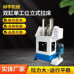 厂家销售L5110双缸单工位立式拉床拉键机拉槽机送货上门安装调试