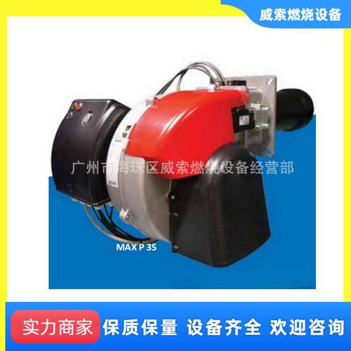 意大利原装进口意高柴油两段火燃烧器MAXP35热水锅炉配件