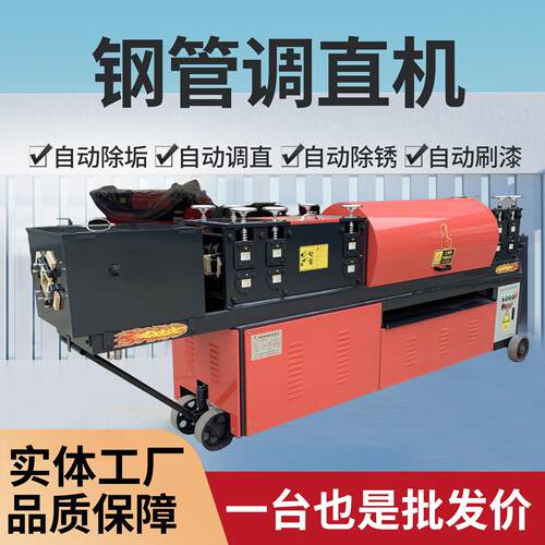 除锈刷漆一体机方管圆建筑脚手架管矫直机全自动工地架子管调直机