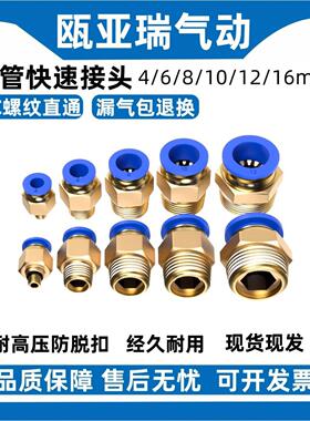 气动快速接头蓝PC12-03气管快插PC6-01直通PC4-M5螺纹模具气嘴兰