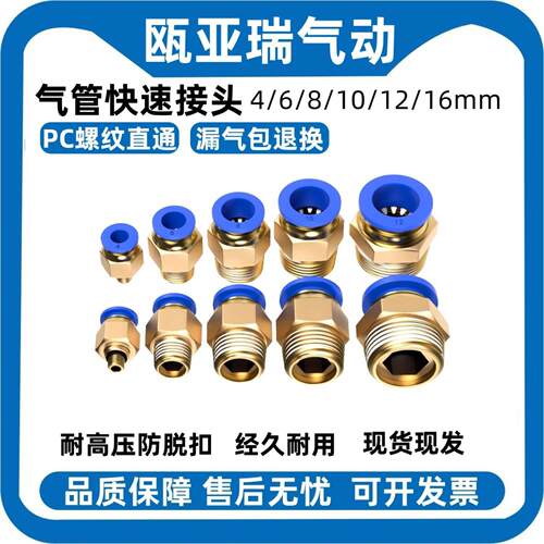 气动快速接头蓝PC12-03气管快插PC6-01直通PC4-M5螺纹模具气嘴兰