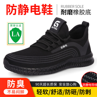 防静电劳保鞋男款士防砸防刺穿防滑防水厨师专用夏季透气钢头轻便