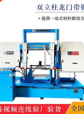 GB4260金属带锯床龙门卧式带锯床带锯床锯床金属切割数控锯床