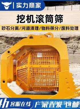 挖掘机加装筛分斗挖机滚筒筛分笼液压旋转漏斗干湿两用洗沙分离斗