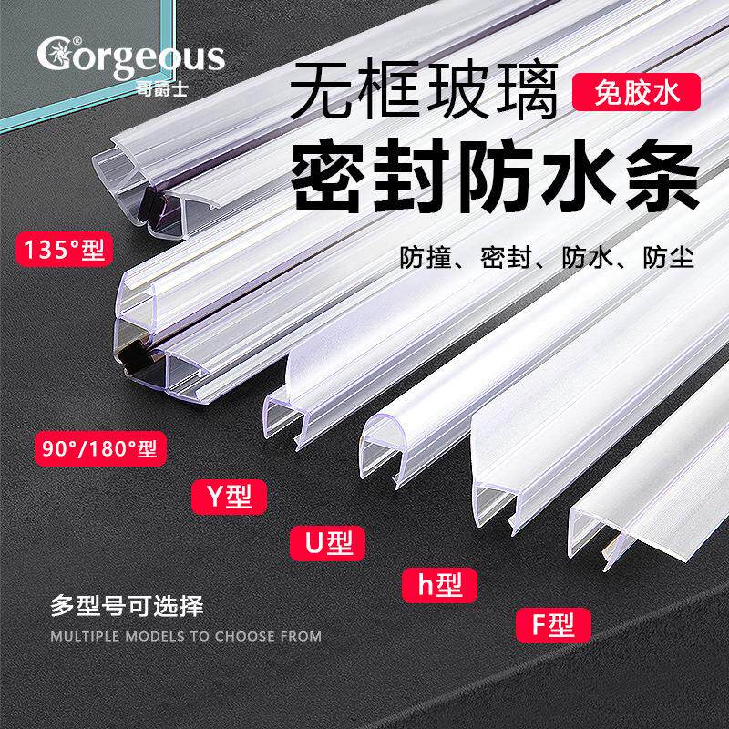 沐浴房透明防水条玻璃防水胶条加厚PVC玻璃门密封防撞胶条免胶水