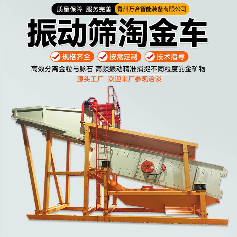 淘金PSJ选金机沙金鼓动溜槽金河沙筛洗金分设备淘振动筛选金设备