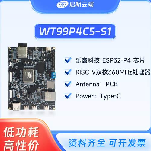 启明云端ESP32-P4C5全功能开发板 双频WiFi6/百兆网路接口/液晶萤