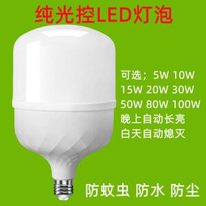 纯光控灯泡 LED节能光源 晚上长亮 白天熄灭 物业小区路灯适用T泡