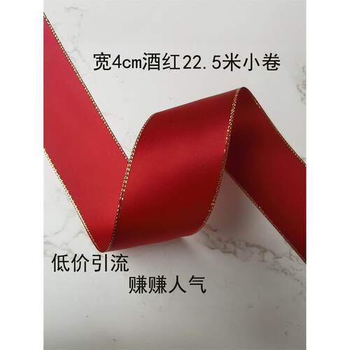 4厘米宽双金边蛋糕包装丝带手工烘焙材料蝴蝶结装饰纹理礼盒丝带