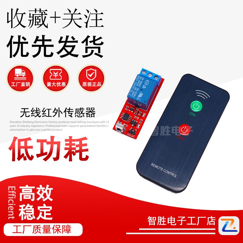 1路5V12V24V 无线红外传感器遥控器继电器感应开关模块单片机灯具