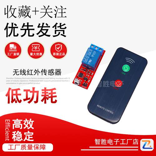 1路5V12V24V 无线红外传感器遥控器继电器感应开关模块单片机灯具