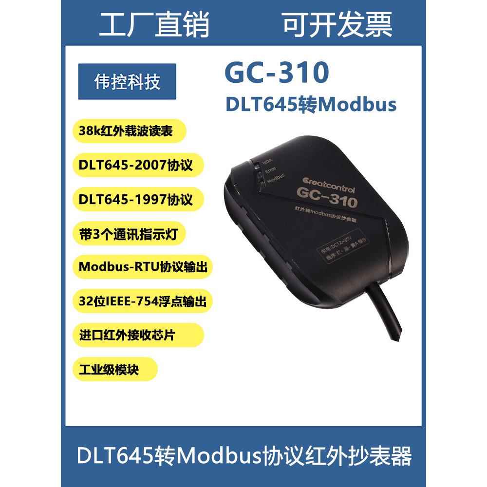 电表红外DLT转modbus-RTU协议转换抄表器38k红外载波采集器转换头