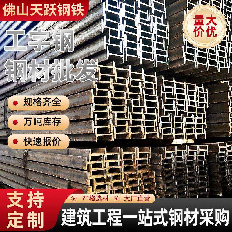 镀锌工字钢Q235B黑料H型钢建筑工程幕墙钢结构热浸锌工字钢