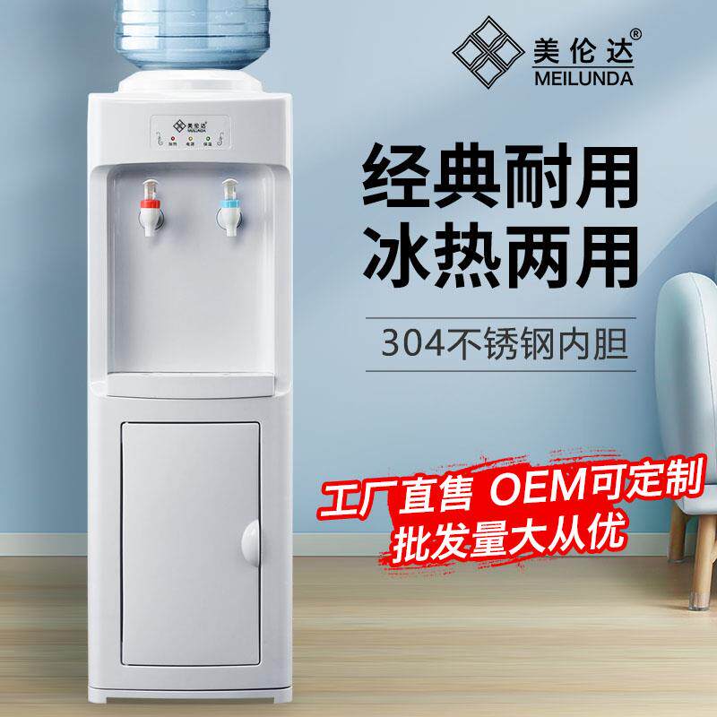 美伦达商用饮水机家用立式全自动制冷制热台式办公室小型水站
