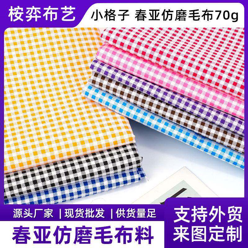 新款简约小格子涤纶布料服装衬衫窗帘箱包桌布台布面料 布料
