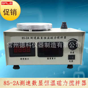 数显测速恒温磁力搅拌器 2A磁力加热搅拌器 实验室搅拌器