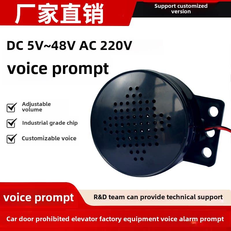 门禁电梯语音提示器喇叭录音自定义子锁汽车安全停车场报警播放器