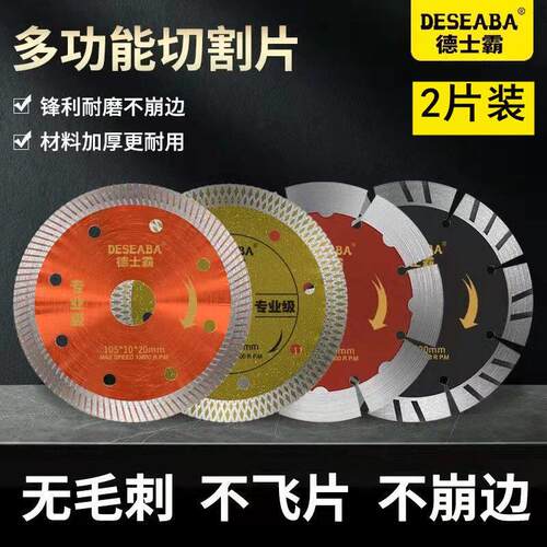 德士霸瓷砖锯片钢化玻璃切割片云石片大理石混凝土金刚石切割片