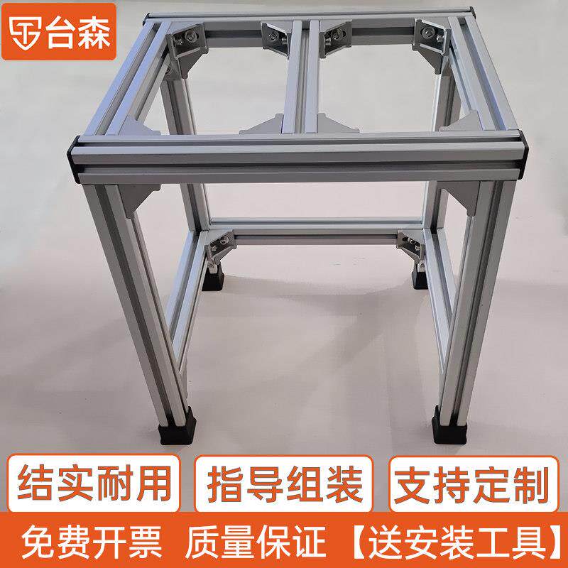 铝挤型材料框架3030铝合金扫地机器人置物架定制金属架子4040电脑