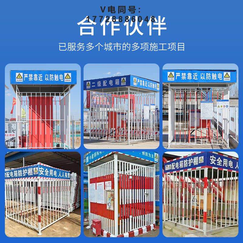 警示标语安全防雨罩一二级配电柜配电箱防护棚建筑工地围栏加工棚
