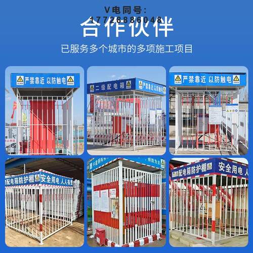 警示标语安全防雨罩一二级配电柜配电箱防护棚建筑工地围栏加工棚
