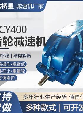 DCY400齿轮减速机低噪音运行稳定操作简便减速齿轮箱